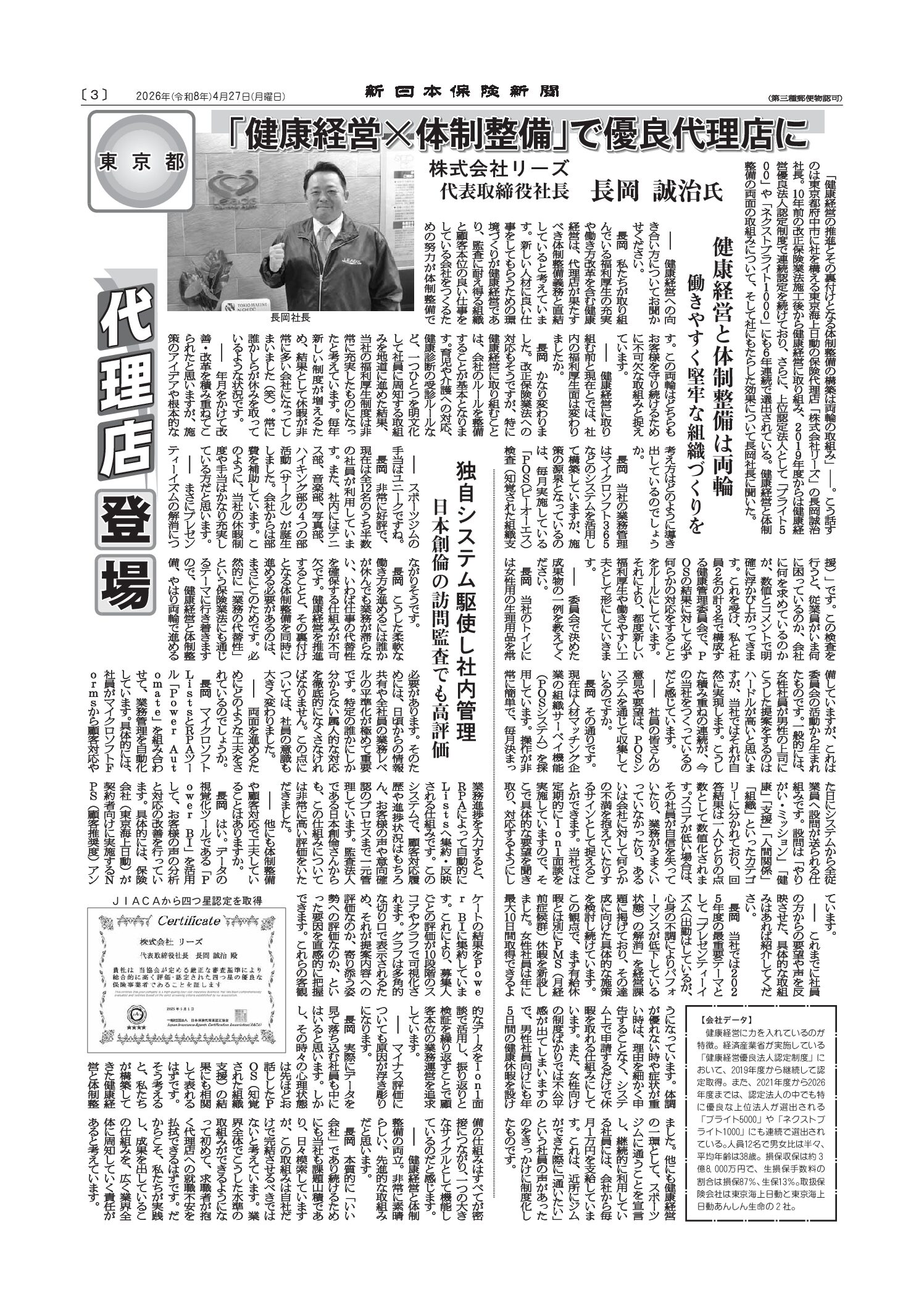 ほけんのリーズ　保険代理店